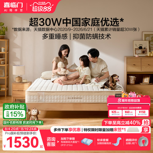 喜临门官方正品塔利亚弹簧床垫