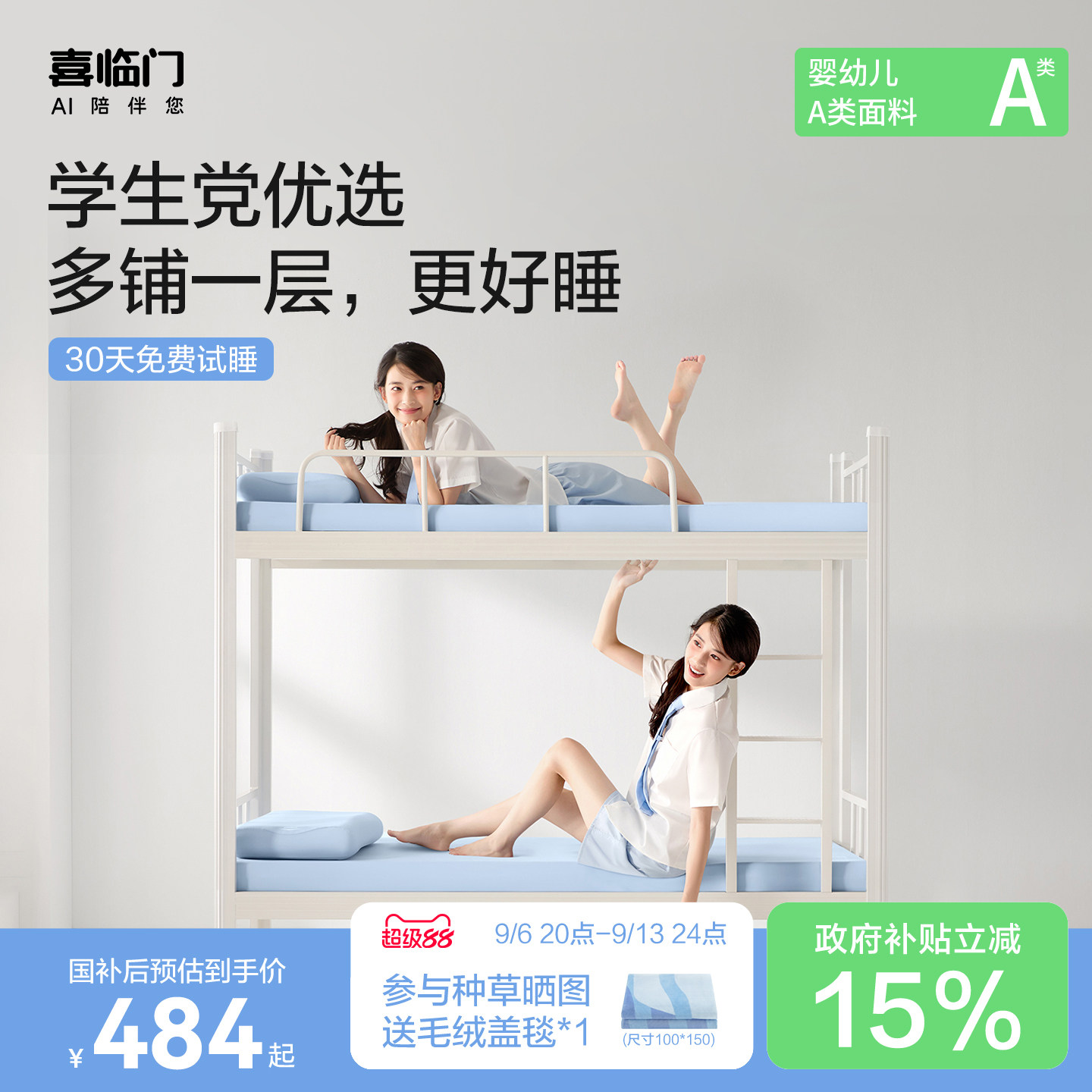 喜临门小宇宙|记忆棉学生床垫图片