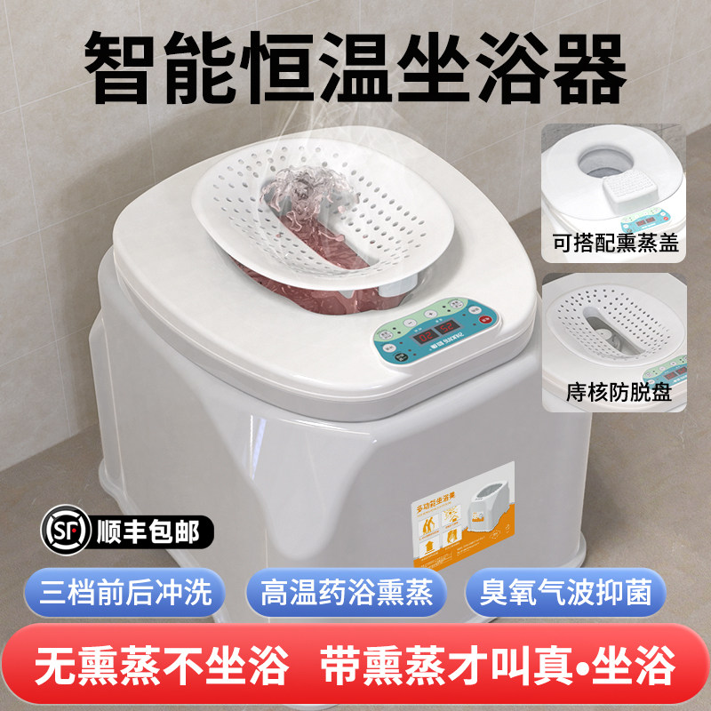 恒温坐浴盆痔疮加热男女士专用电动冲洗按摩带凳术后熏蒸泡药免蹲
