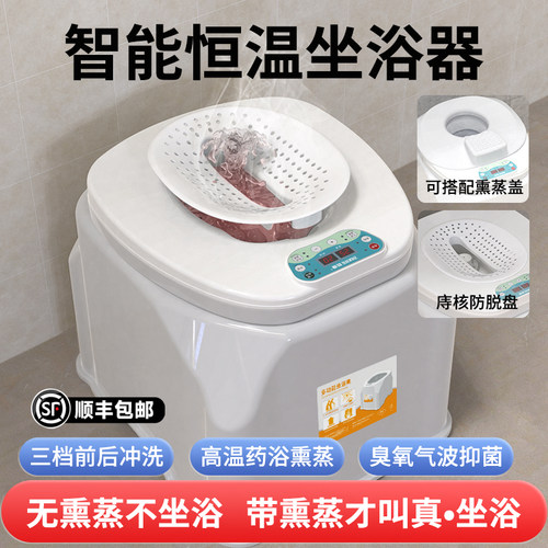 【坐浴泡药选恒温】水不凉利健康
