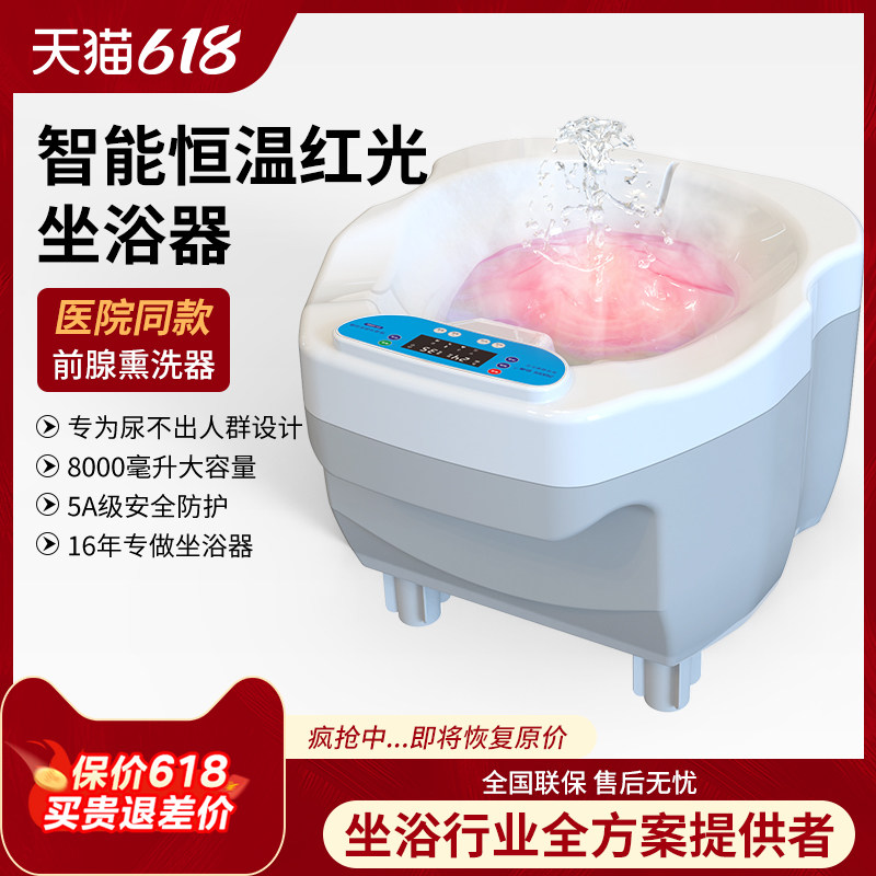 助康恒温加热坐浴器痔疮坐浴盆术后冲洗泡前列腺男士专用熏蒸私处