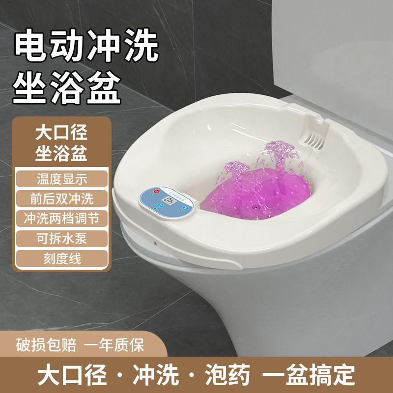 坐浴盆痔疮电动冲洗男士女专用坐浴泡药盆熏蒸孕妇老人免蹲马桶盆
