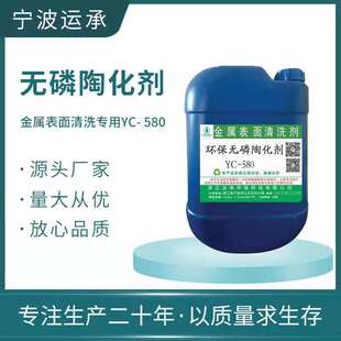 无磷酸盐环保磷化液 新型纳米陶化剂 硅烷处理剂替代传统磷化液