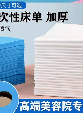 特厚透气100张1.2x2大尺寸一次性床单美容院带洞80x190加厚蓝色