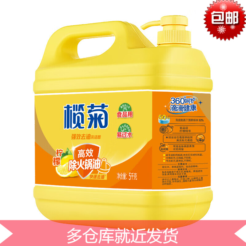 榄菊 洗洁精大桶5kg 菊之语柠檬去油果蔬清洗剂餐具食品用级别洗