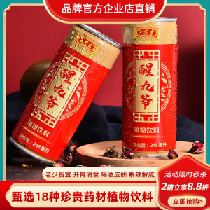 王老吉醒九爷植物饮料精选18种贵珍药材药食同源饮品整箱凉茶解暑