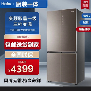 498WFGRU1十字门一级节能风冷无霜双变频家用冰箱 Haier 海尔BCD