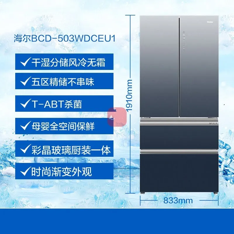 Haier/海尔BCD-503WDCEU1法式多开门干湿分储双变频无霜节能冰箱