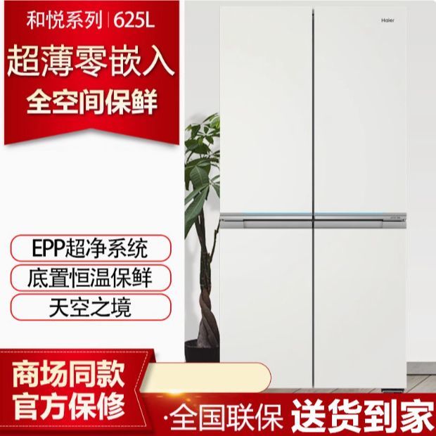 海尔BCD-625WLHTD2BW4U1和悦系列超薄零嵌底置恒温保鲜全空间冰箱