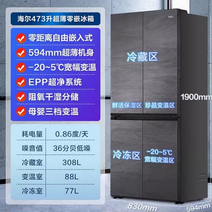 Haier/海尔 BCD-473WGHTDB9S8U1四开门473升零嵌入式EPP净味冰箱