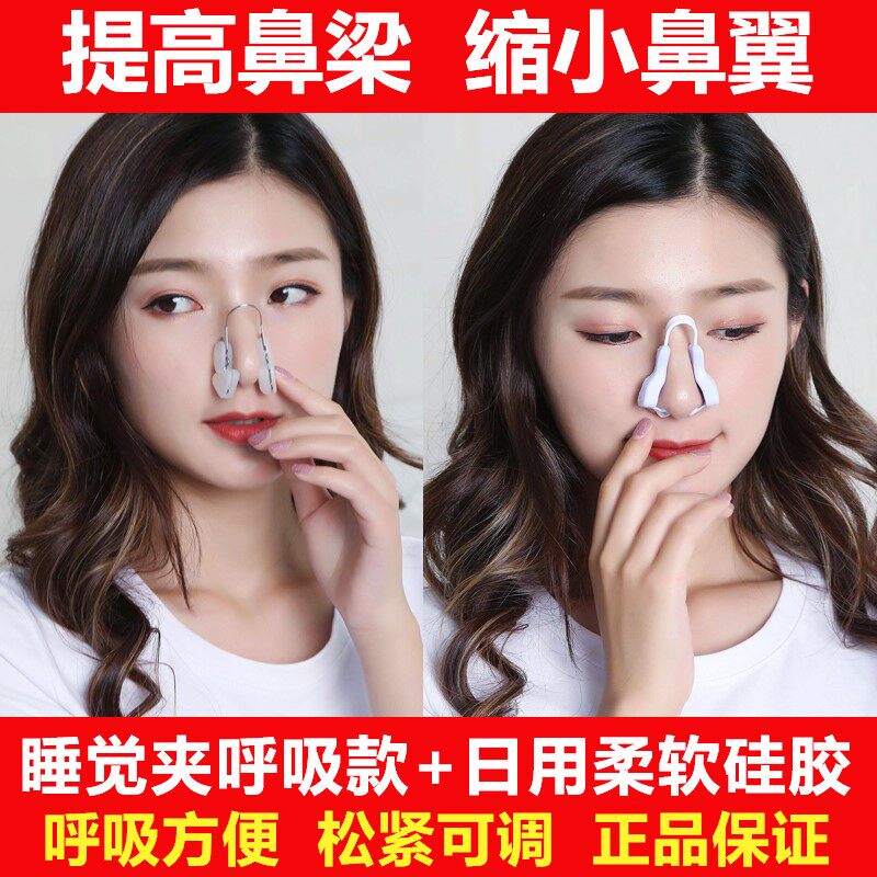 increase children Height Correct nose Orthotic device narrow Nostril Bridge of the nose men and womenin the Personal Care/Health/Massage equipment , Cosmetology/Body aids , Nose increased device  category - from Buy2taobao.com to provide professional Taobao agent buy service