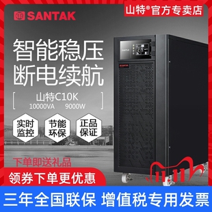山特UPSC10K在线式 9000W机房服务器电脑监控稳压 10KVA