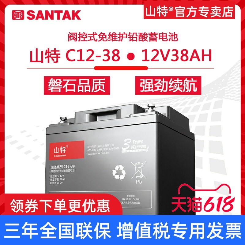 山特蓄电池UPS不间断电源C12-38阀控式免维护铅酸电瓶12V38AH城堡