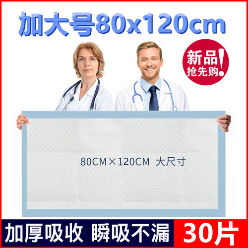 80x120成老人加厚一次性护理垫