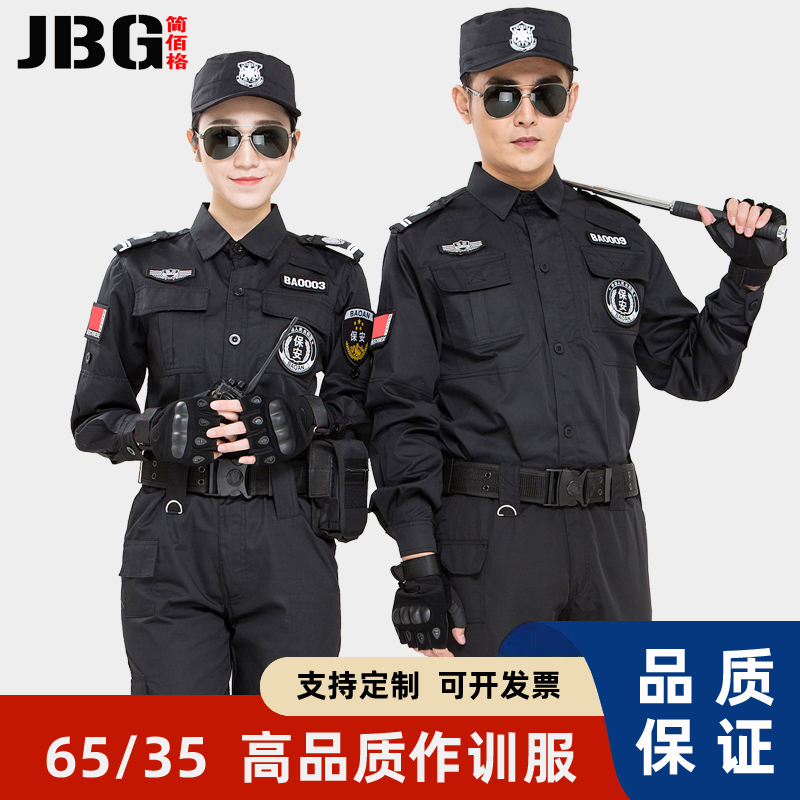 夏季长袖保安工作服套装