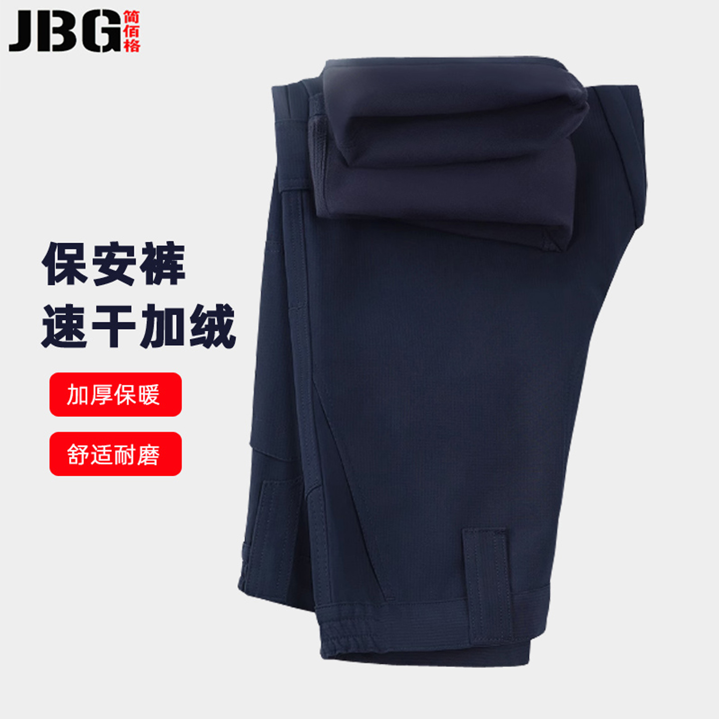 速干加绒保安作训裤子