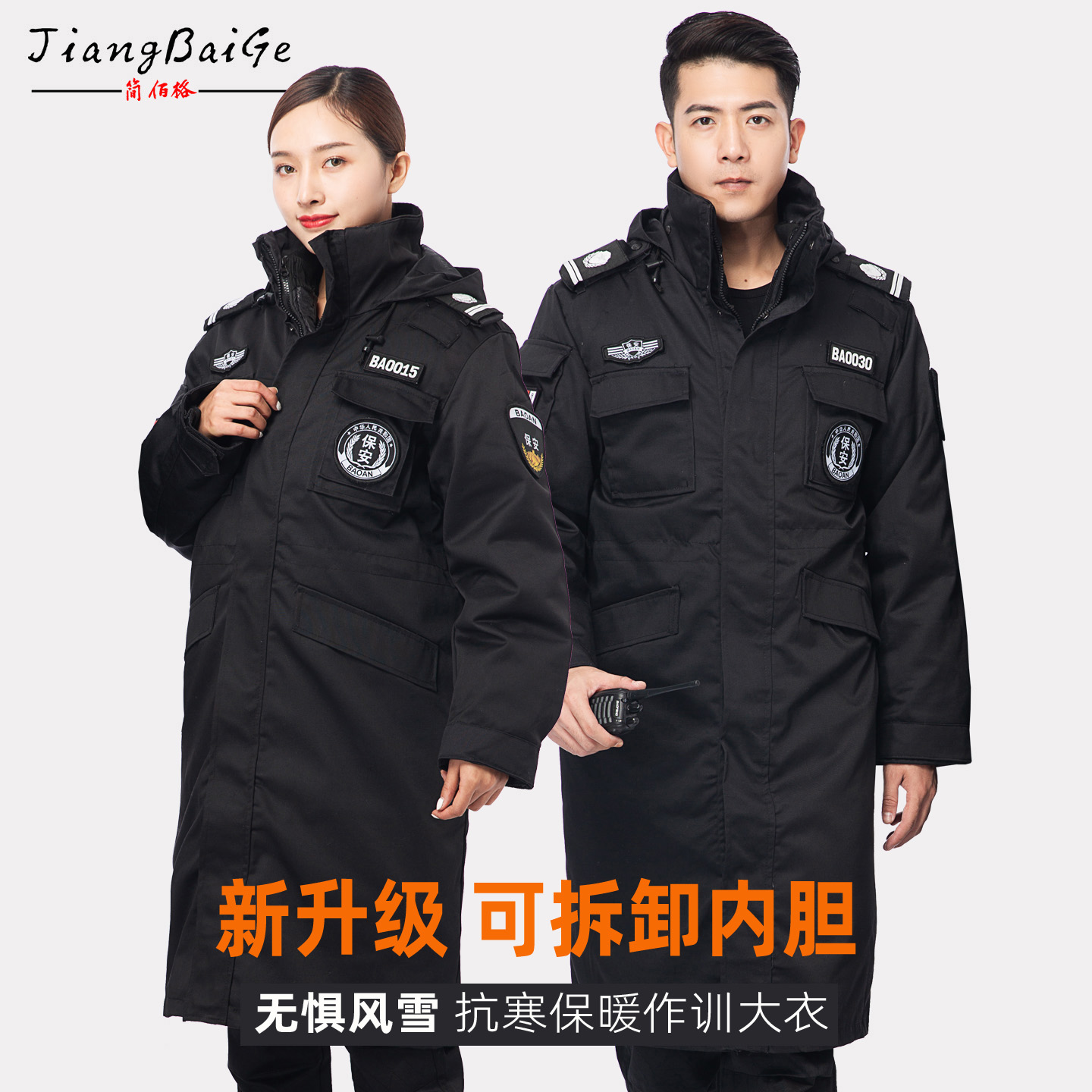 冬季防寒保安工作服大衣