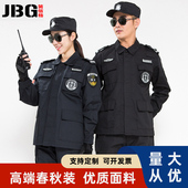 保安服春秋套装 男长袖 工作服黑色作训服四兜网格训练全套标志制服
