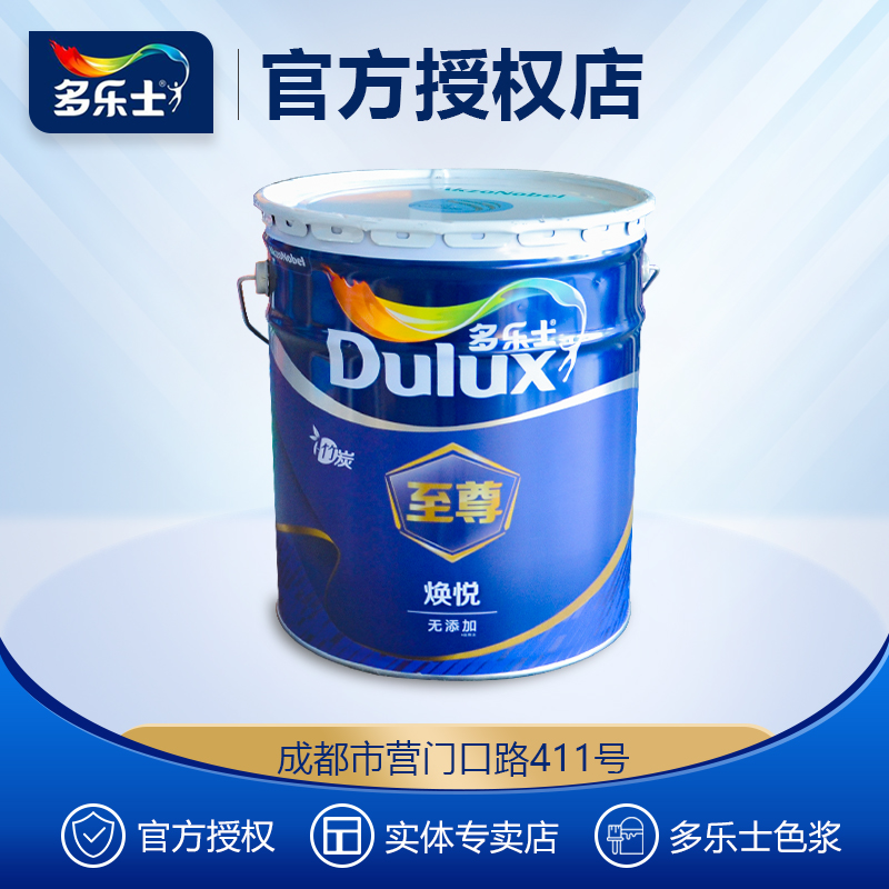 多乐士至尊竹炭焕悦无添加墙面漆18l内墙防霉乳胶漆5l成都专卖店