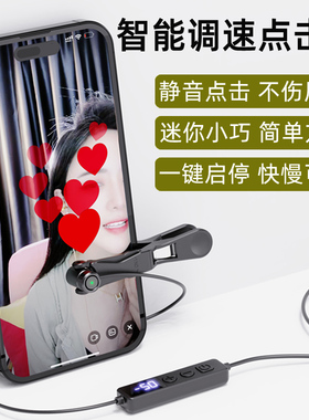 手机自动点击物理连点器直播点红心抢单购静音模拟手指点屏机触屏