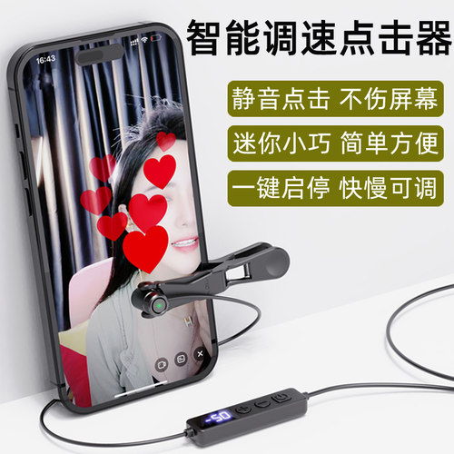 手机屏幕点击神器物理连点器