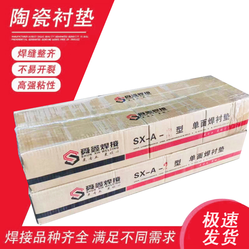 焊接用陶瓷衬垫平面直角单面焊双面成型二保气保焊用陶瓷衬垫包邮