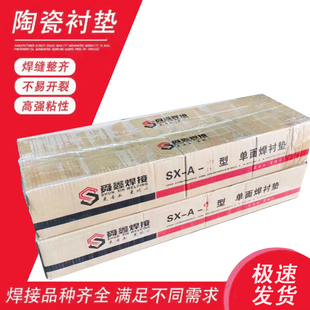 焊接用陶瓷衬垫平面直角单面焊双面成型二保气保焊用陶瓷衬垫包邮