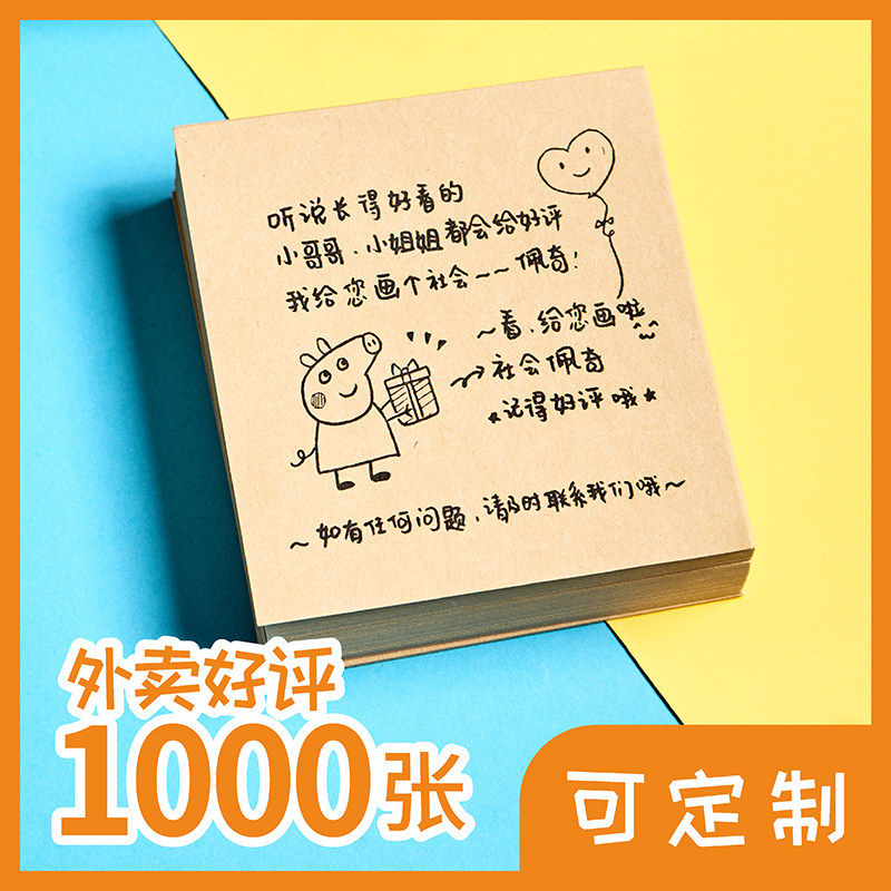 饿了么外卖好评卡创意餐饮方形送餐饮留言纸条二维码便签本贴纸