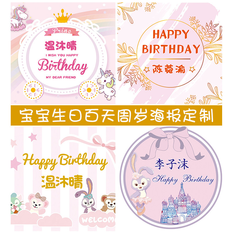 生日海报定制1周岁百天宴生日布置派对party装饰背景墙布置酒店
