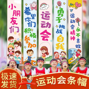 运动会条幅学生加油氛围条旗帜小学班级助威幼儿园开幕式挂布置