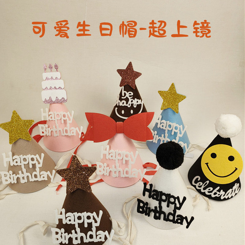 可爱上镜的毛毡生日帽i韩国ins风宝宝10周岁装饰生日布置儿童拍照