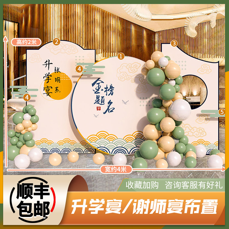 金榜题名升学宴谢师高考毕业季酒店气球装饰KT板背景墙布置成人礼