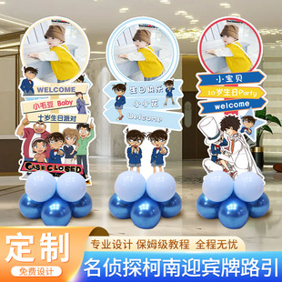 名侦探柯南主题十周岁生日装饰场景布置男孩高级感派对迎宾牌kt板