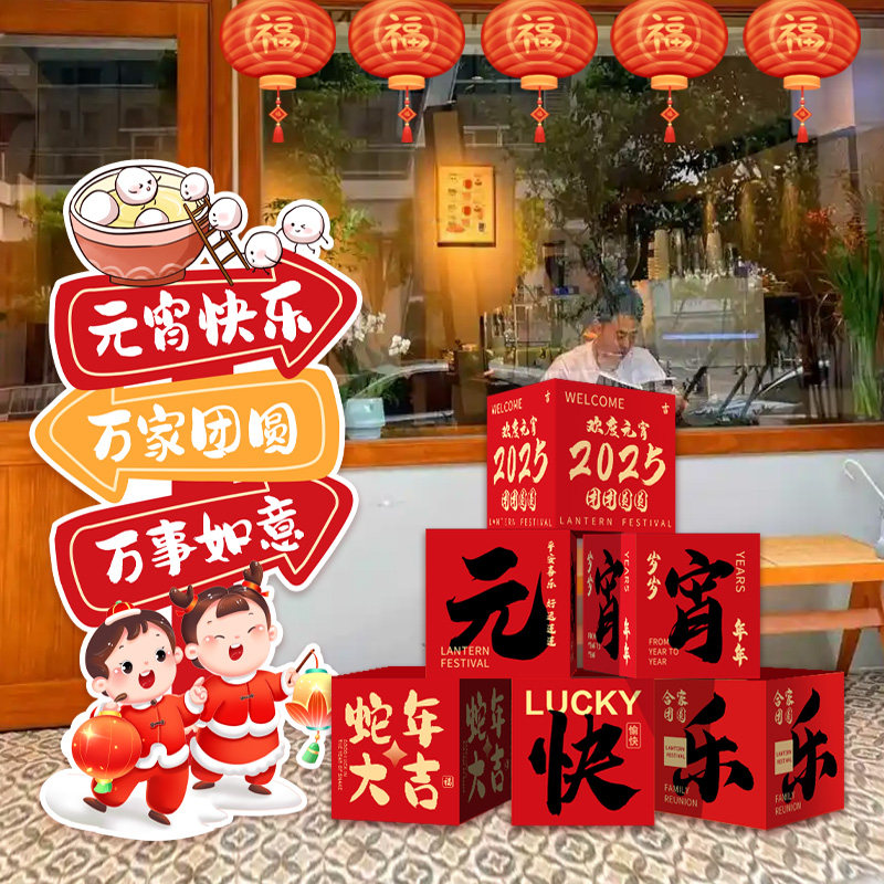元宵节商场庙会摆摊位装饰场景布置氛围闹元宵立牌kt展板地推盒子
