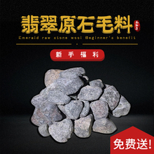 送缅甸玉石毛料奇石冰种手镯料色料1