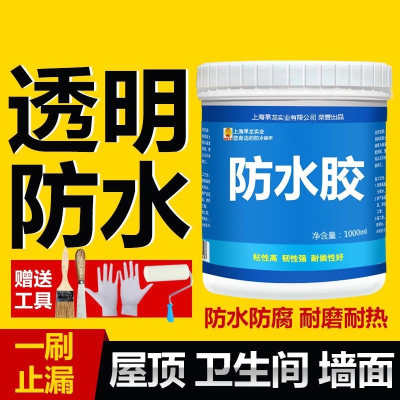 厨卫透明涂料防水胶地板浴室室内地面洗手间内墙防漏水池外墙瓷砖