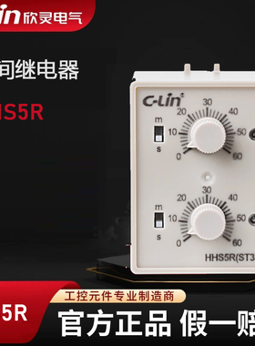 欣灵双循环时间继电器HHS5R ST3PR自动无限双延时时间继电器220V