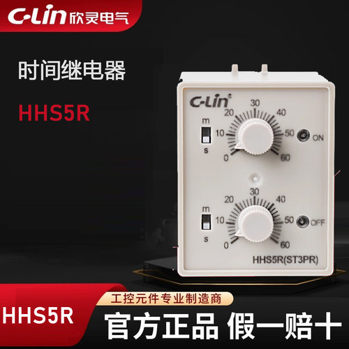 欣灵双循环时间继电器HHS5R ST3PR自动无限双延时时间继电器220V