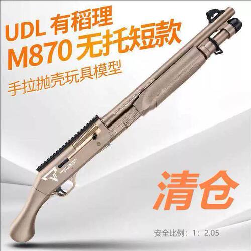 UDL有稻理M870玩具枪手动软弹枪男孩儿童成人对战下场发射器礼物