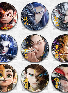 哪吒2吧唧敖丙徽章动漫敖光敖闰申公豹胸章鹿童cos摆件二次元周边