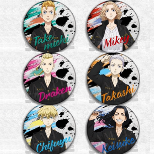 东京复仇者周边COS动漫胸章徽章海报挂件勋章吧唧Mikey武道Draken