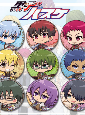 黑子的篮球吧唧动漫徽章胸章Q版周边青峰谷二次元cos挂件生礼赤司