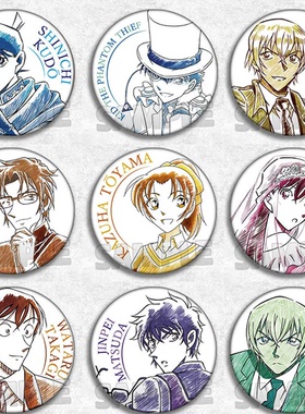 名侦探柯南吧唧动漫徽章胸章二次元小哀镭射周边水彩新一基德警