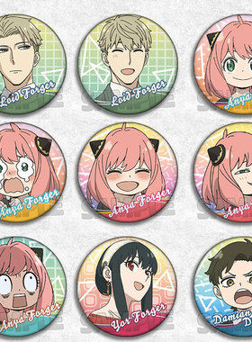 间谍过家家动漫徽章胸章周边吧唧挂件劳埃德福杰约尔阿尼亚达米安