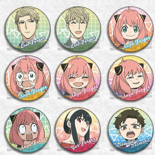 间谍过家家动漫徽章胸章周边吧唧挂件劳埃德福杰约尔阿尼亚达米安