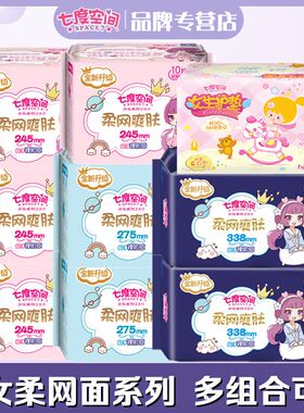 七度空间卫生巾少女超薄绢网面日夜用组合超长装整箱正品女姨妈巾