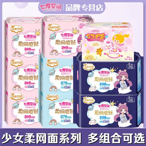 七度空间卫生巾少女超薄绢网面日夜用组合超长装整箱正品女姨妈巾