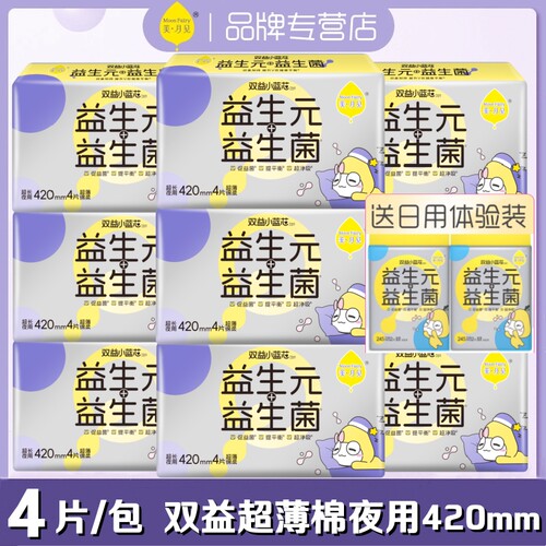 美月见洁婷卫生巾益生元益生菌双益蓝芯超薄棉柔夜用420mm姨妈巾