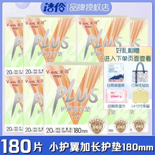 洁伶未可卫生护垫小护翼型加长180mm20片/包棉柔消毒级日常护理