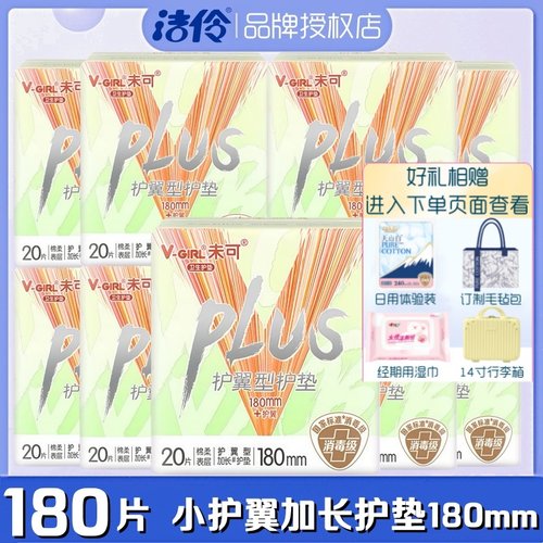 洁伶未可卫生护垫小护翼型加长180mm20片/包棉柔消毒级日常护理